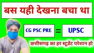 CG PSC PRE ANSWER KEY 2021 ||  CG PSC PRE 2021 cut off || Cgpsc pre answer key live ||