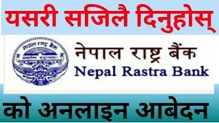 How to apply NRB vacancy 2078? Nepal Rastra Bank Online application form | Online application of NRB