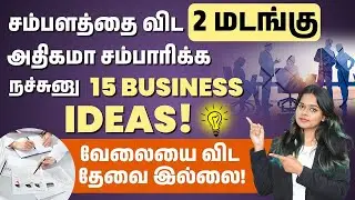 💰 2026 Top Business Ideas in India தமிழில்  | MDN Corner