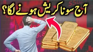Today 14 January 2026 Gold Rate Today In Pakistan I PakistanandWorldtv