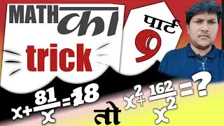 part 9 ,simplification tricks, math tricks, calculation trick by rajiv sir, vedic maths tricks,