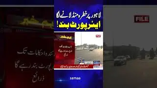 India Pakistan War Update | Lahore in Danger | Lahore Airport Closed Immediately! | Samaa TV