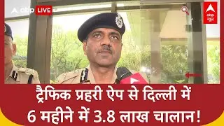 Traffic Praheri App: 6 महीने में 3.8 लाख चालान! स्पेशल CP ट्रैफिक ने बताई इसकी खासियत