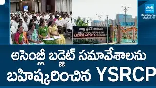 YSRCP To Boycott AP Assembly Budget Sessions | YS Jagan |@SakshiTV
