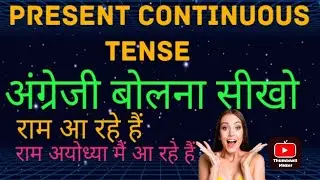 Present continuous Tense/#english /#Englishgrammer/#englishlearningpractice