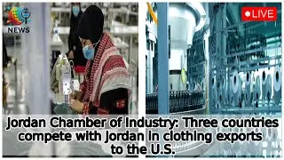 Jordan Chamber of Industry: Three Competitors Challenge Jordan in U.S. Clothing Exports   /GM TIMES