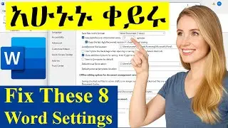 ማይክሮሶፍት ወርድ ላይ እነዚህን 8 ነገሮች ካላወቃችሁ ትጎዳላችሁ / Stop Using Word Wrong – Fix These 8 Settings Immediately