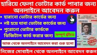 Voter Card Order Online 🔥 Voter Card Replacement Online | Plastic Voter Id Card Order Online