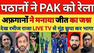 Pak media shocked on Afghanistan beat Pakistan UAE T20I Tri-Series highlights 2025 | Pak reacts