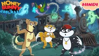 Honey Bunny और भूतिया ट्रेन मैजिक | Gags In Hindi | Kids Cartoon | Funny Video | Animation Cartoon