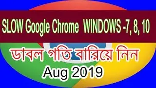 How to More fast google chrome browser windows 7,8,10 bangla 2019