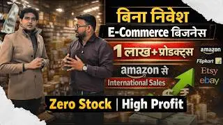 बिना पैसा लगाए Ecommerce Business कैसे शुरू करें? | Amazon Dropshipping Blueprint