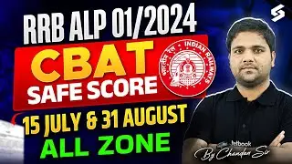 ALP CBAT Final Result Date Update🤯| RRB ALP PSYCHO Exam Final Cut Off | ALP CBAT Safe Score & Update