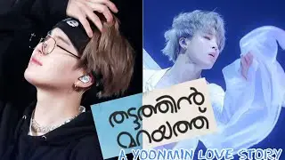 തട്ടത്തിൻ മറയത്ത് Yoonmin version ❤| Malayalam movie edit |yoongi×Jimin | nivin pauly |romantic