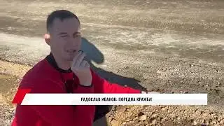 РАДОСЛАВ ИВАНОВ: ПОРЕДНА КРАЖБА!