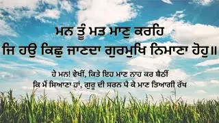 Allpowerful Gurbani Shabad Kirtan Lyrics with meaning Punjabi Mann tu Matt Maan Krre Waheguru ji