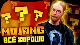МОДЖАНГ,..Всё в порядке?★Новости Майнкрафт★Glider
