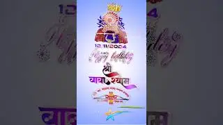 #manishachaudhary #manishachaudhary2003 #khatushyam #birthday #trending #trendingshorts #explore