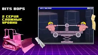 Ритмичный вызов сложных уровней ► Bits & Bops #3