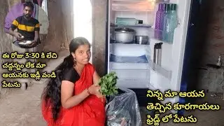 నిన్న మా ఆయన తెచ్చిన కూరగాయలు ఫ్రిడ్జ్ పేటను 😊@Jayayashvlogs 👈