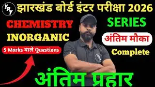 12th Chemistry 5 marks Inorganic complete one shot || class 12 Chemistry important questions 2026