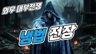 냉법 전장 / 깊은 광혈 협곡 / 길니아스 전투지