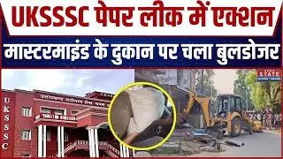 UKSSSC Paper Leak: Mastermind Khalid पर बड़ी कार्रवाई, दुकान पर गरजा Bulldozer | CM Dhami | Haridwar