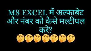 #Multiply alpha numeric value in excel #shortsvideo #Alphanumeric #msexcel #msexceltutorialinhindi
