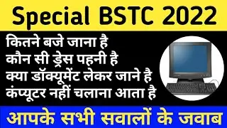 special bstc paper 2022 | special bstc online classes 2022 | special bstc 2022 | Study alert