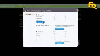 FO.RU: Синхронизация с социальными сетями.mp4