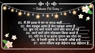 suhane pal best old songs buy best singers | suhane pal song | oldisgold | puraane gaane | 90s songs