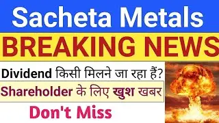 Sacheta Metals Share | Sachets Metals Share Dividend News Today | Sacheta Share | Stock Market Tak 
