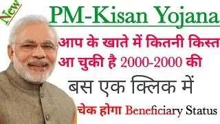 How to check Beneficiary Status। PM-Kisan Check Status।