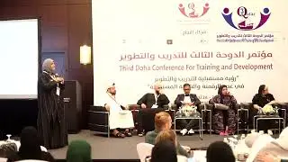 د  وفاء سلمان العريعر- رحلة التميز من التحديات إلى الانجاز- مؤتمر الدوحة الثالث للتدريب والتطوير