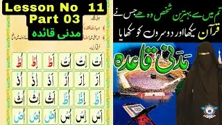 Madni Qaida Lesson 11 Part 3|  Madni Qaida with Tajweed /Quran | Urdu | Hindi | for learning |