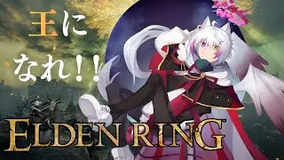 【ELDEN RING】フロム初心者少年天使が底辺からエルデの王を目指す物語：01【男性Vtuber/天猫なはと】