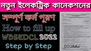 WBSEDCL New Connection form 2022 | How To Fill up New Electric connection form WBSEDCL |