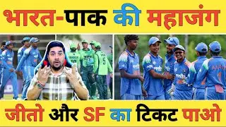 🔴IND U19 vs PAK U19 Live: टीम India की पहले बल्लेबाजी PAK को हराओ टीम India को Semifinal में पहुंचाओ