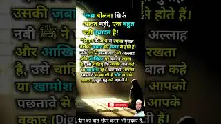 🤐 खामोशी की इबादत &mdash; जुबान की हिफ़ाज़त #IslamicReminder #shorts #viral   #hmvoice