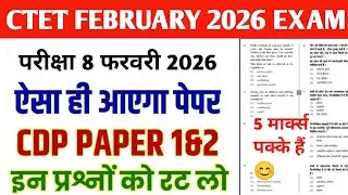 CTET CDP Pedagogy | Top 30 Questions | CTET Previous Year Question Paper | CTET Question Paper 2026