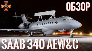 Самолет Saab 340 AEW&C: обзор