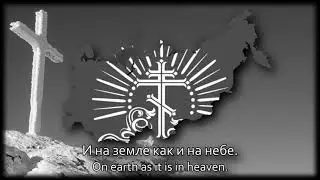 TNO - Anthem of The Divine Mandate of Russia