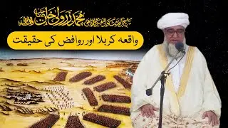 Waqia Karbala Or Rawafiz (Shia) ki Haqeeqat | Mufti Zarwali Khan