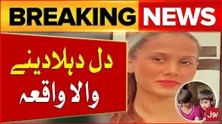 Millat Express Train Incident | Maryam Bibi Case Latest Updates | Breaking News