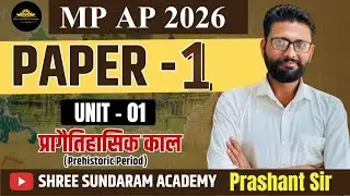 MP AP 2026 | PAPER 1 | UNIT 1 | Prehistoric Period | प्रागैतिहासिक काल  | DEMO 02 | BY PRASHANT SIR