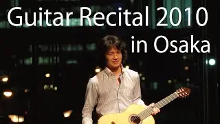 國松竜次ギターリサイタル2010 in 大阪 Ryuji Kunimatsu Guitar Recital 2010 in Osaka