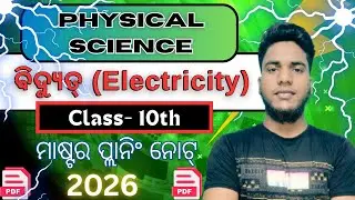 ବିଦ୍ୟୁତ୍ (Electricity) | All important Notes under 2 minutes.. #chseodisha #science #kccaslamsir 
