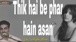 Thik hai be phar hain asan |Music.| Eid Gift 2021 |Latest Saraiki Song