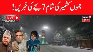 Jammu Kashmir News LIVE | J&K Politics, Omar Abdullah, Mehbooba Mufti,Aga Ruhullah, Weather | News18