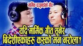Ae Pardeshi Vai Indra SUSHIL CHONGBANG | RAJU ANGDEMBE | दाजुभाईको मार्मीक  गीत अामाकाे माया __2018